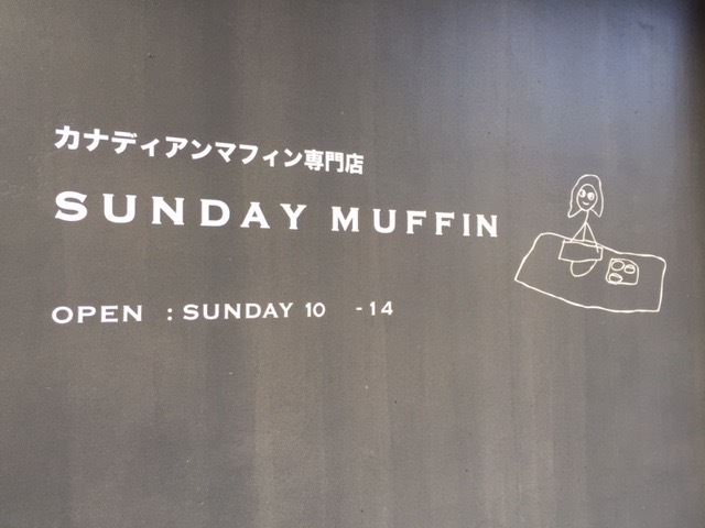 SUNDAY MUFFIN（東京）