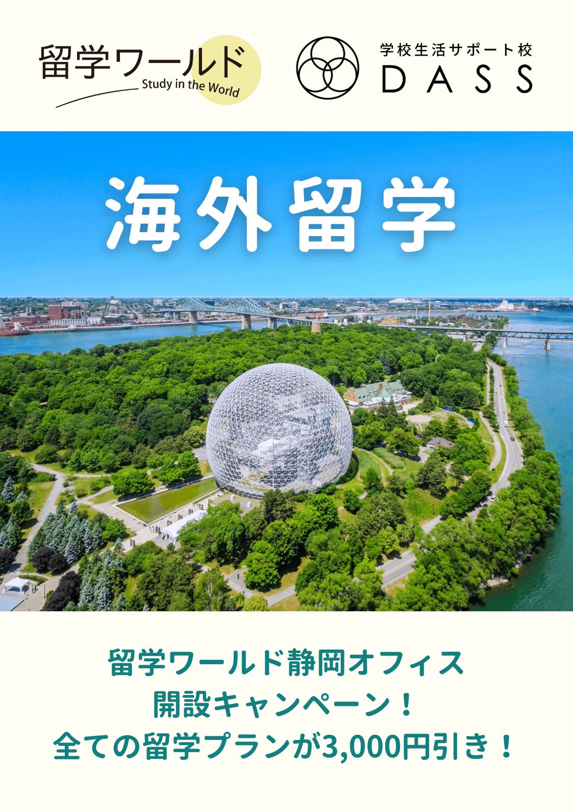 静岡オフィス開設キャンペーン